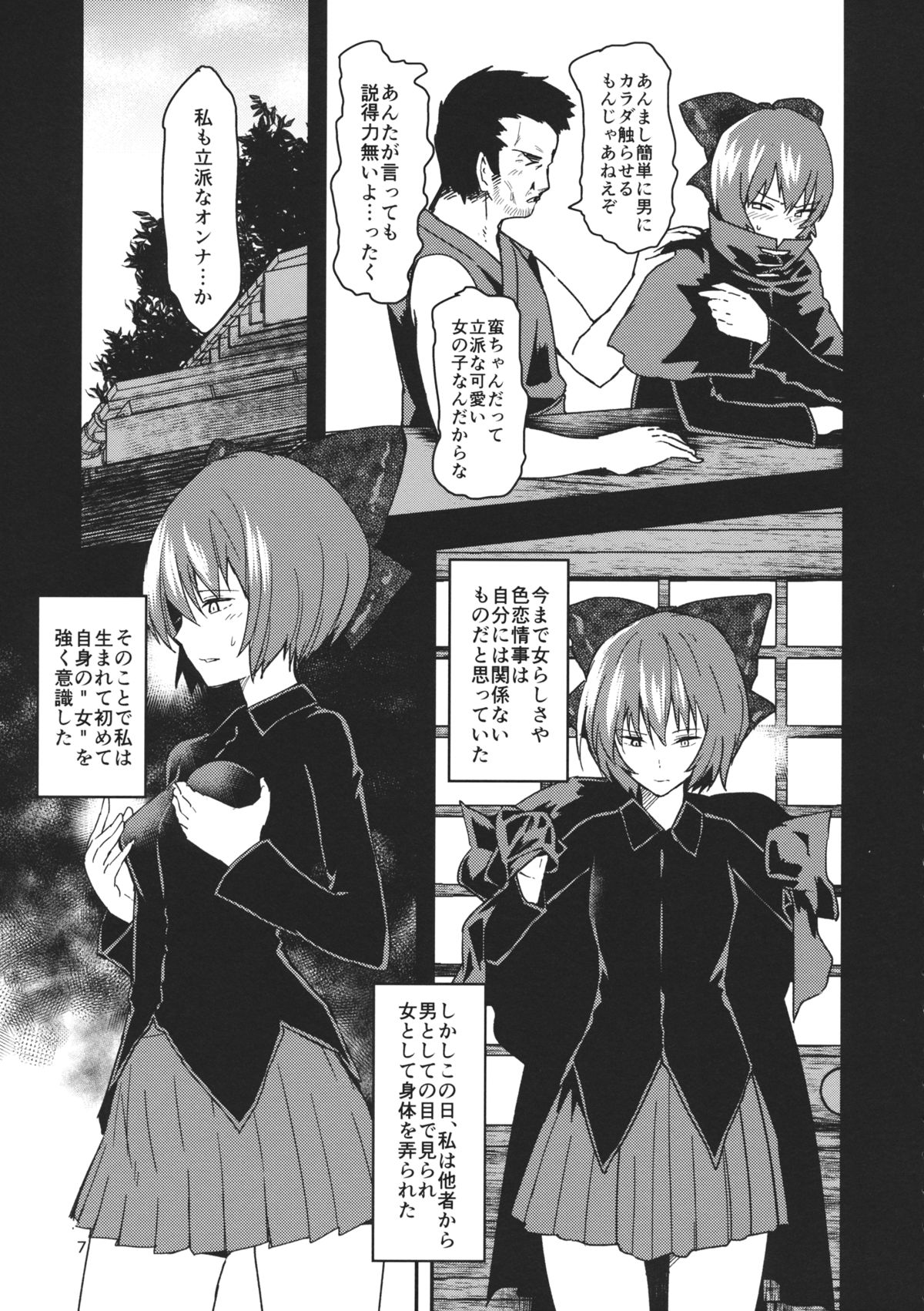 Kao Kakushite Ketsuana Kakusazu page 6 full