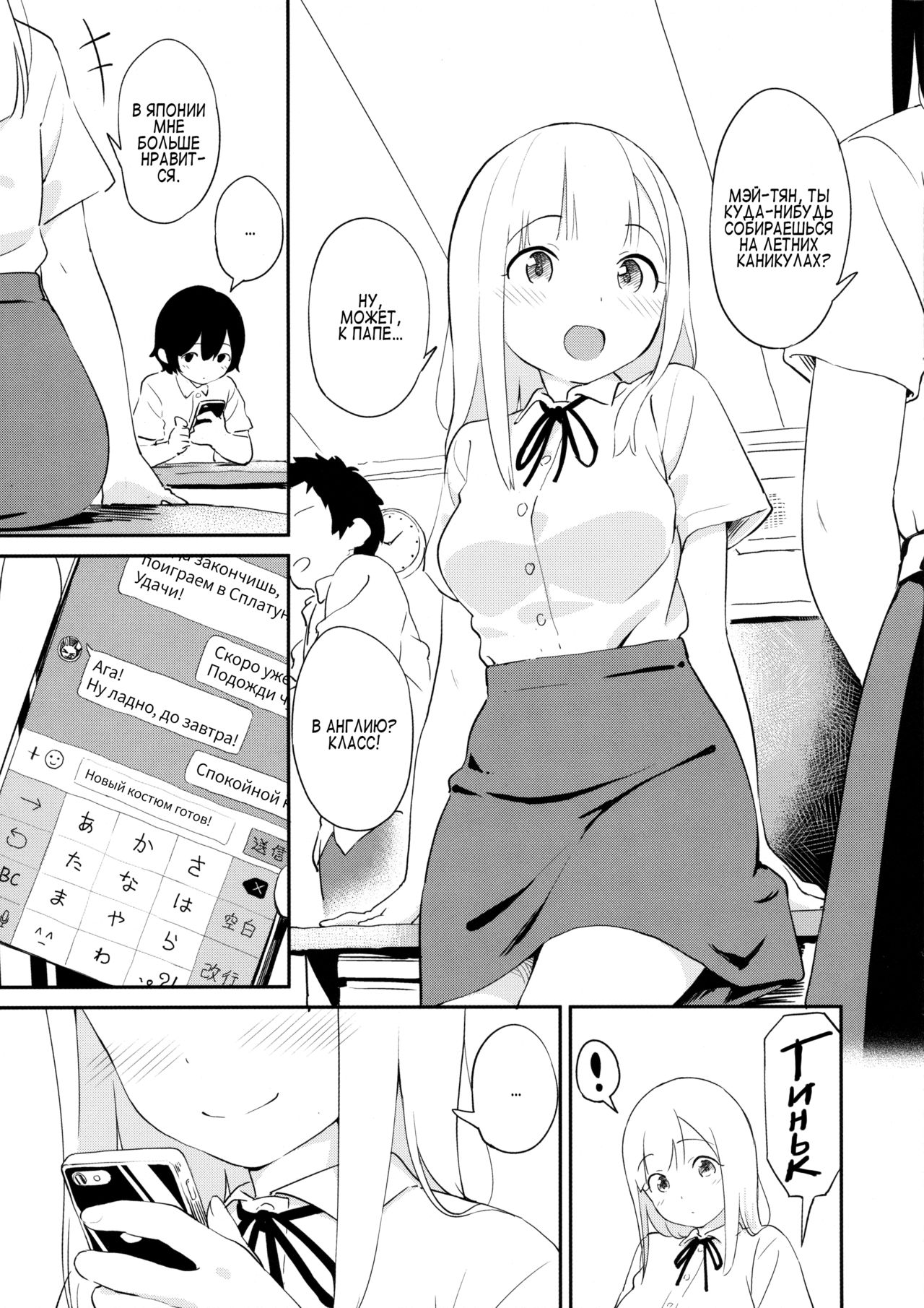 Costte Asobo. page 3 full