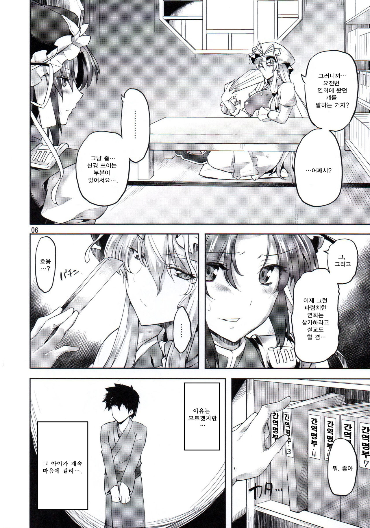 Onegai Eiki-sama Zenpen page 5 full