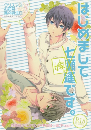 Hajimemashite Yome desu. cover