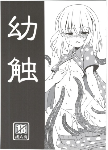 Youshoku cover