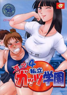 The Guts 4 Shiritsu Guts Gakuen! page 1 full