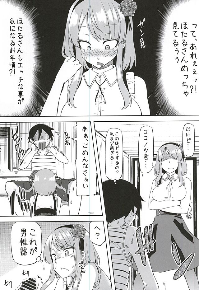 Hotaru no Okashi page 4 full