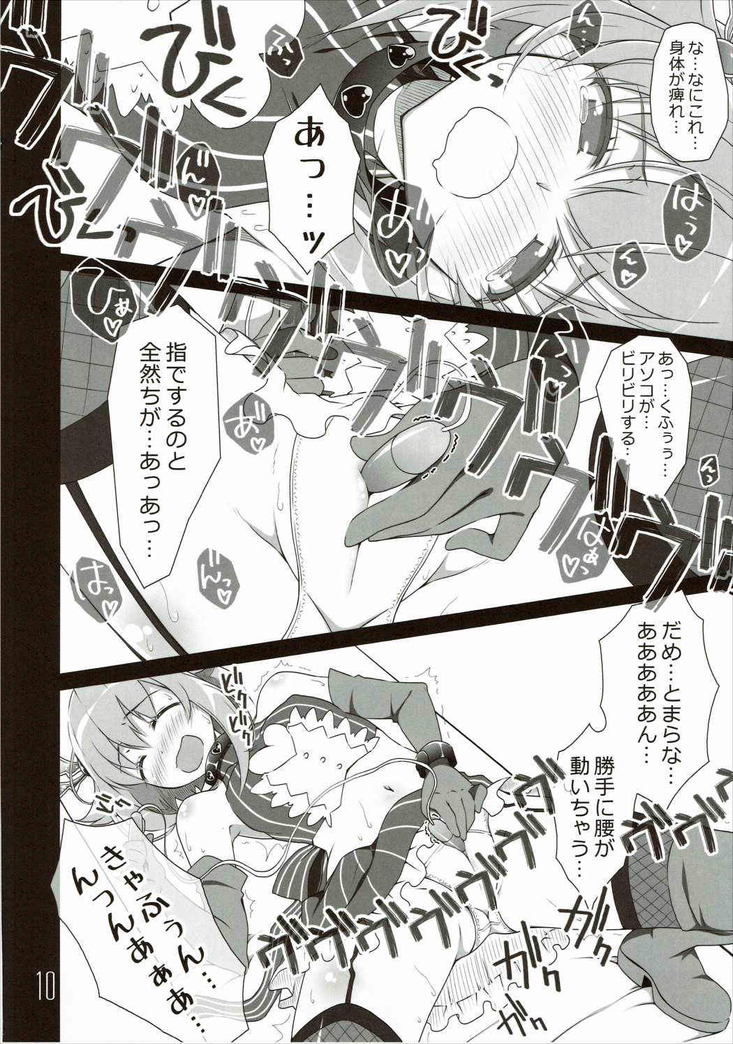 Sachiko☆Vibration page 9 full