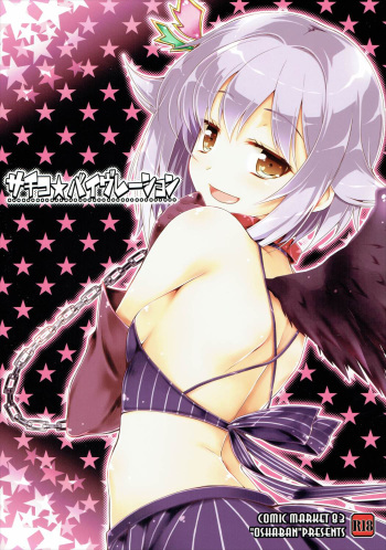 Sachiko☆Vibration cover
