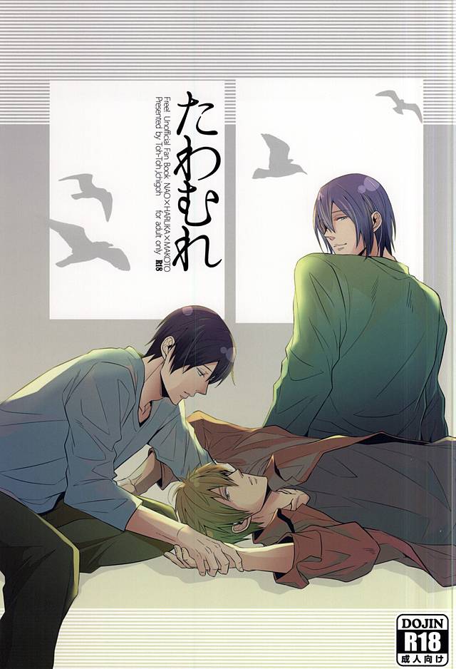 Tawamure page 1 full
