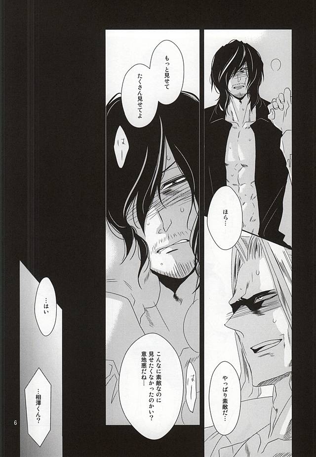 Toge to Niku page 5 full