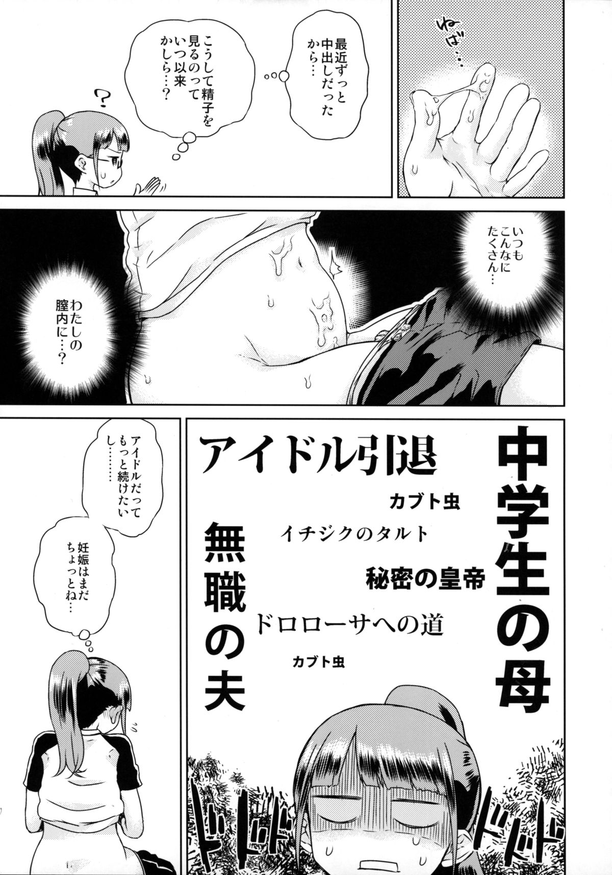 Mirei-chan to Love Love 2 page 10 full