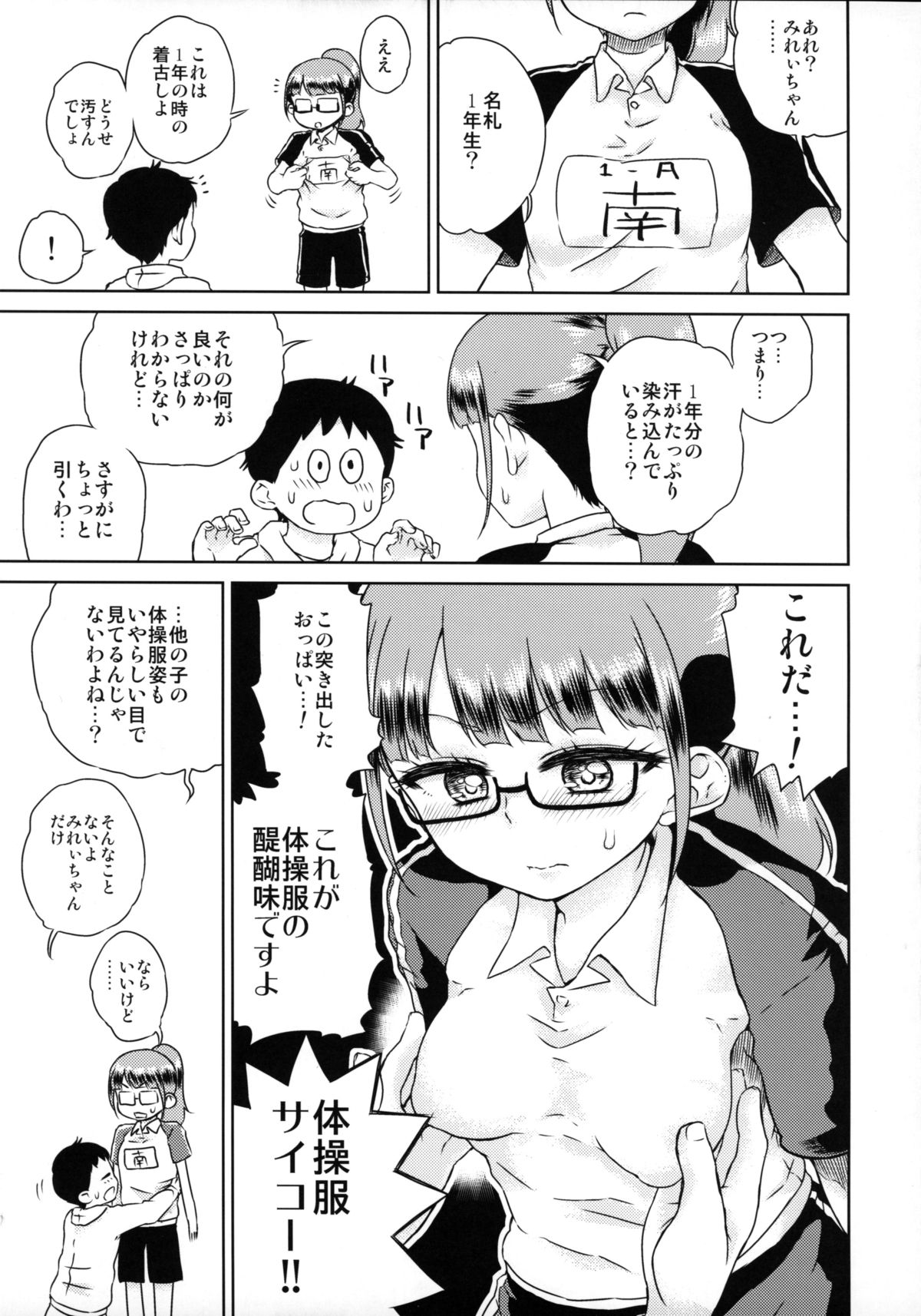 Mirei-chan to Love Love 2 page 6 full