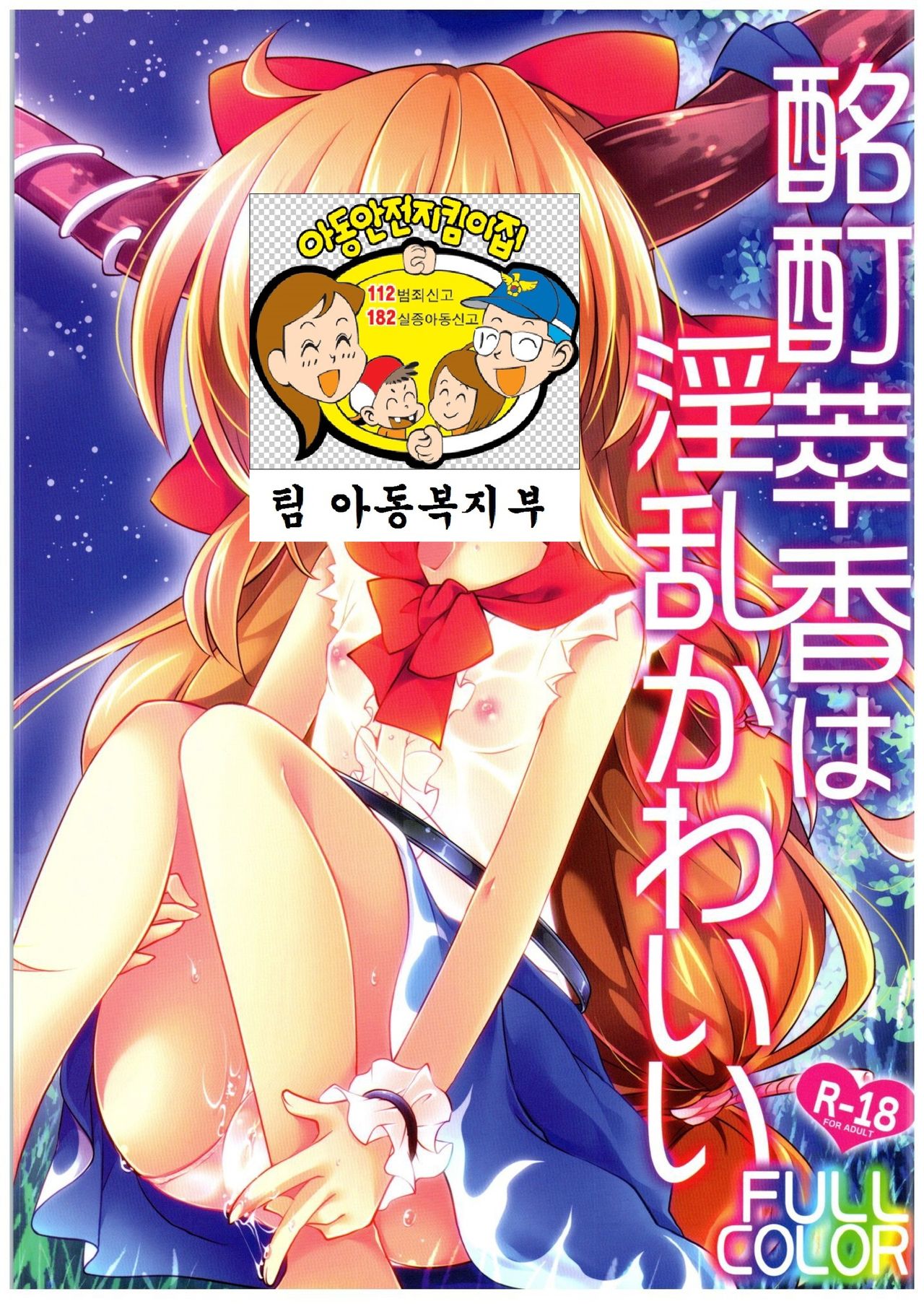 Meitei Suika wa Inran Kawaii FULL COLOR page 2 full