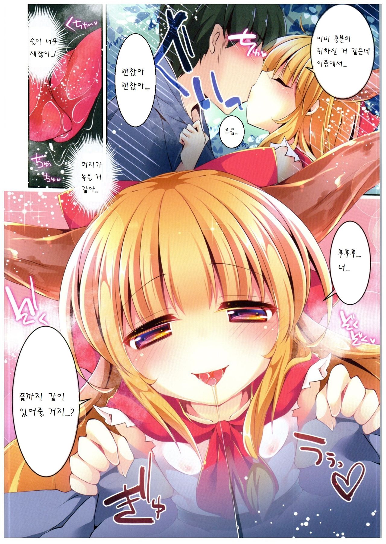 Meitei Suika wa Inran Kawaii FULL COLOR page 5 full