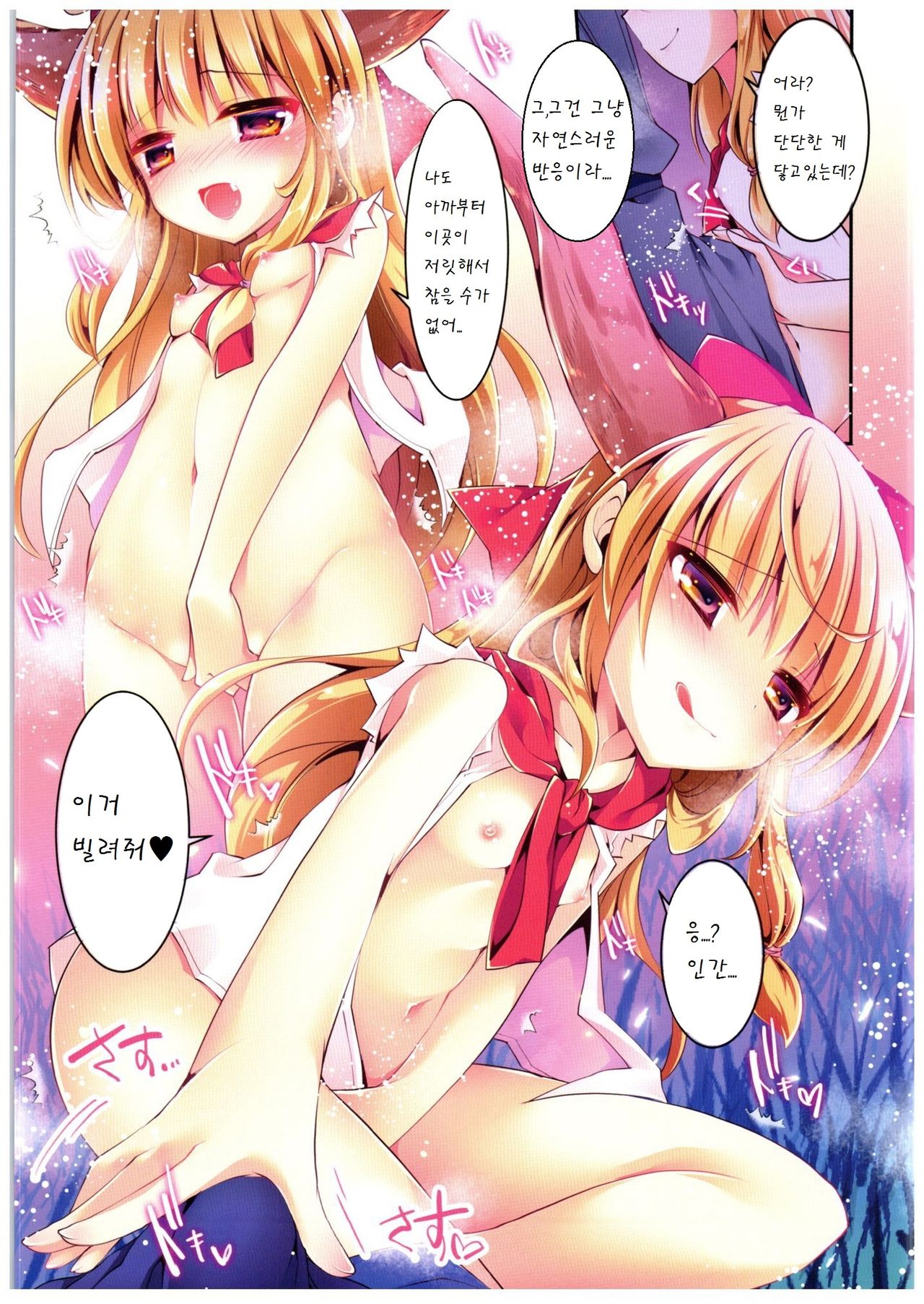 Meitei Suika wa Inran Kawaii FULL COLOR page 6 full
