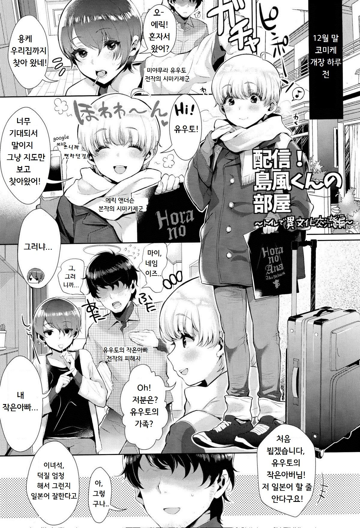 Haishin! Shimakaze-kun no Heya ~Toilet de Ibunka Kouryuu Hen~ page 6 full