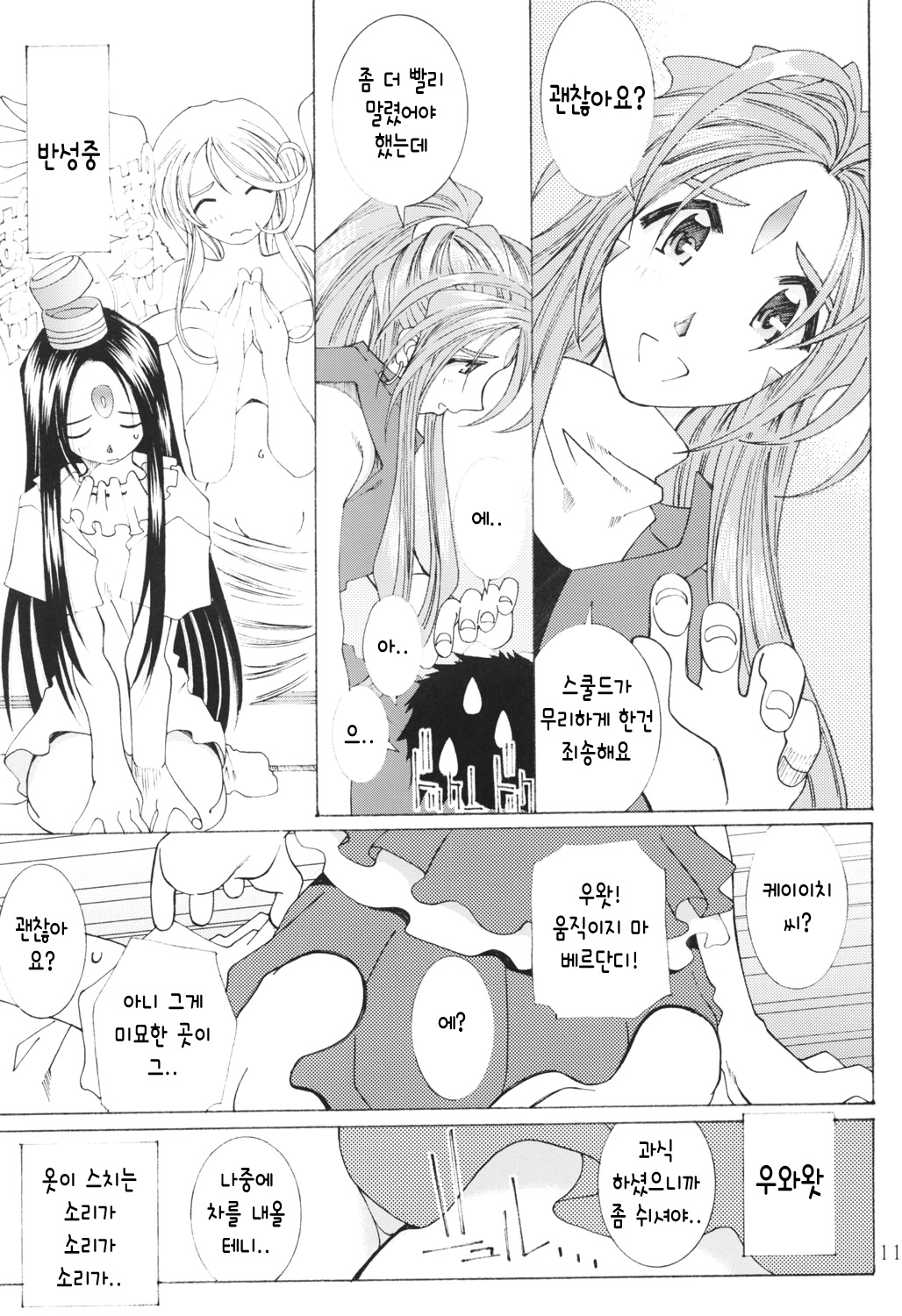 Candy Bell 2 The Previous Day page 10 full