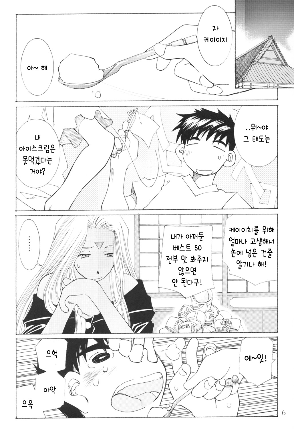 Candy Bell 2 The Previous Day page 5 full