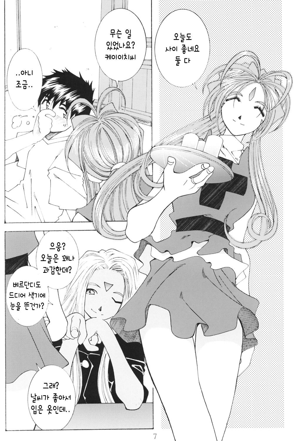 Candy Bell 2 The Previous Day page 6 full