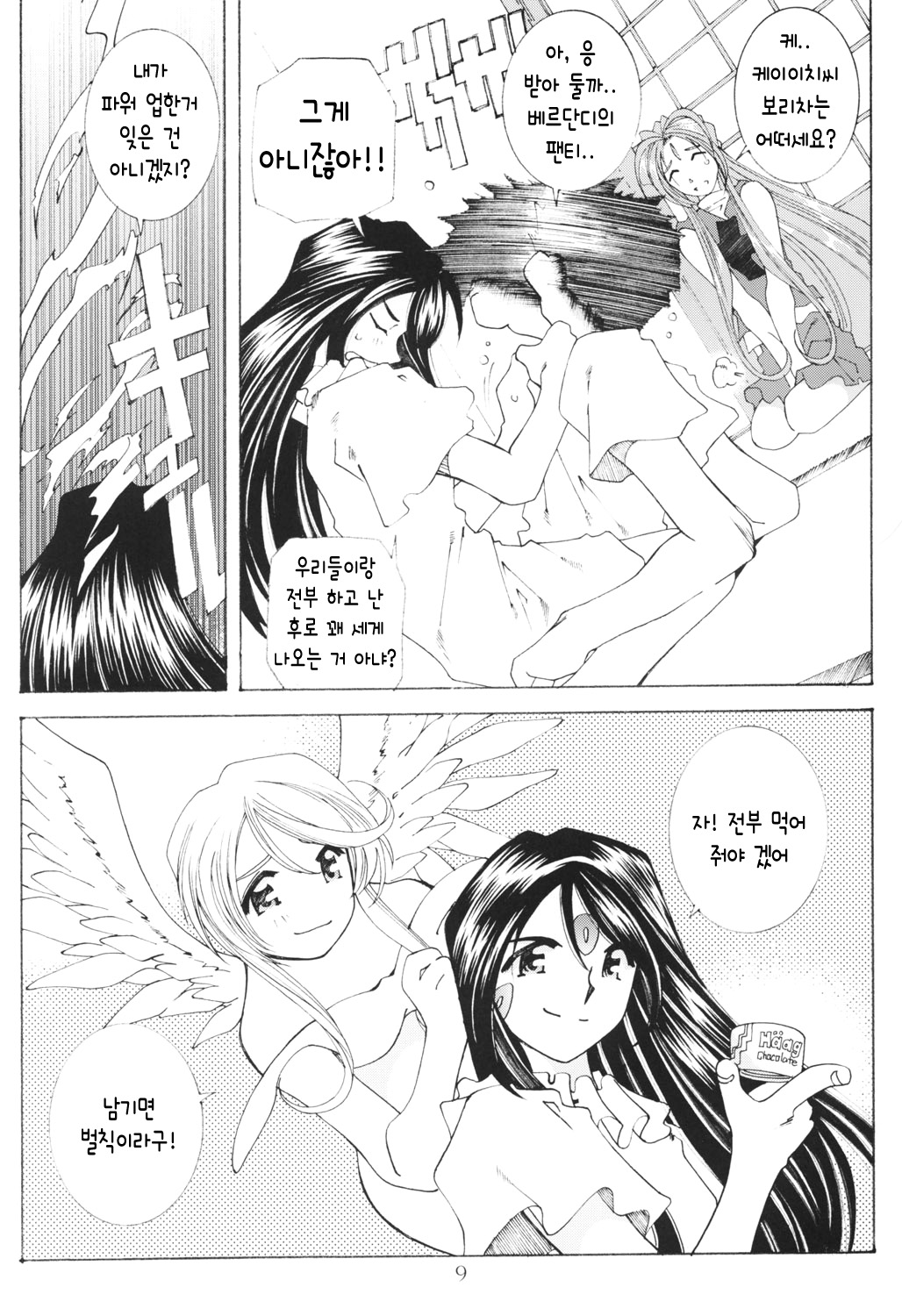 Candy Bell 2 The Previous Day page 8 full