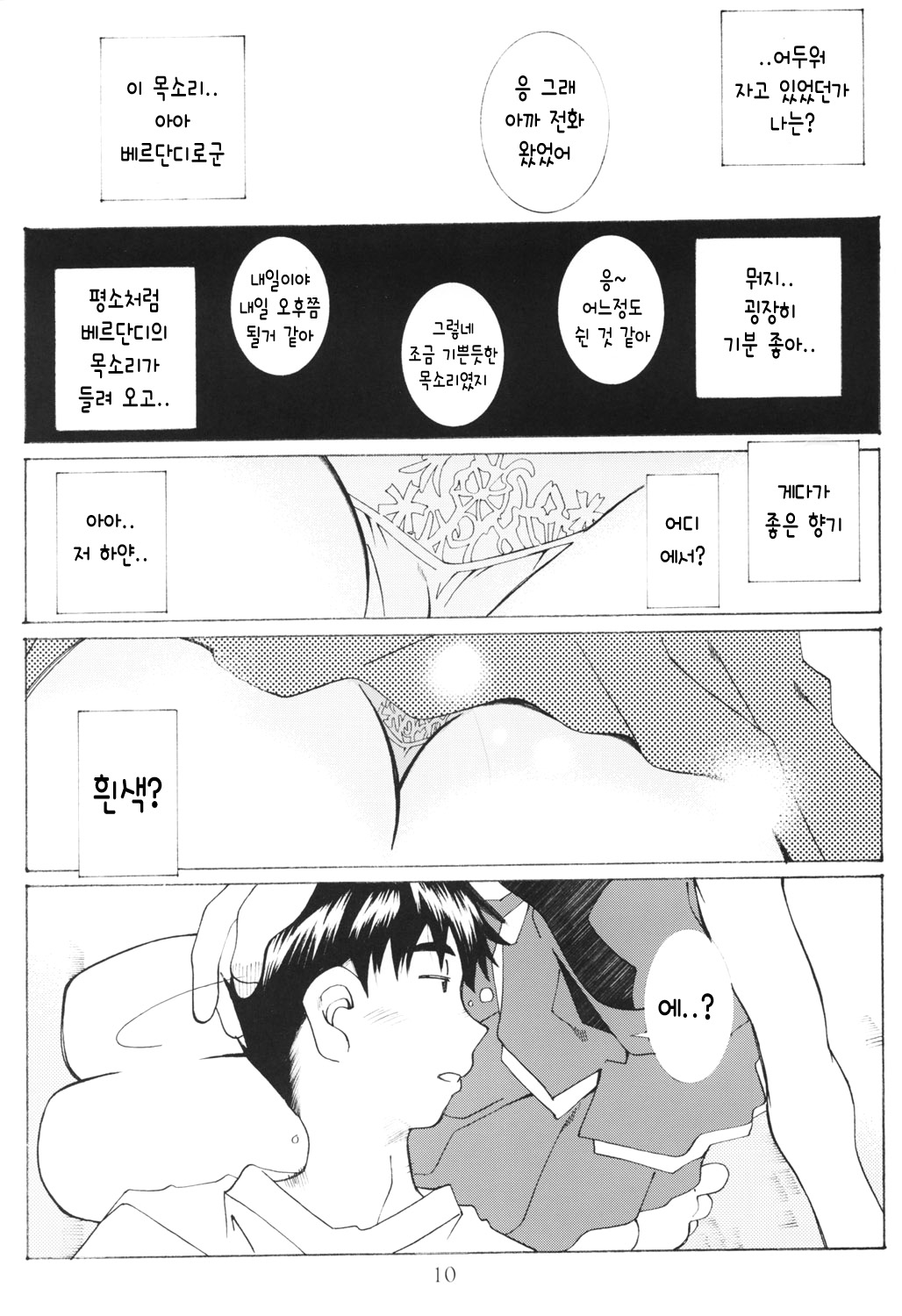 Candy Bell 2 The Previous Day page 9 full