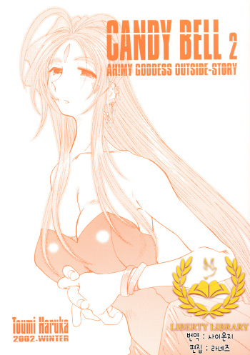 Candy Bell 2 The Previous Day cover