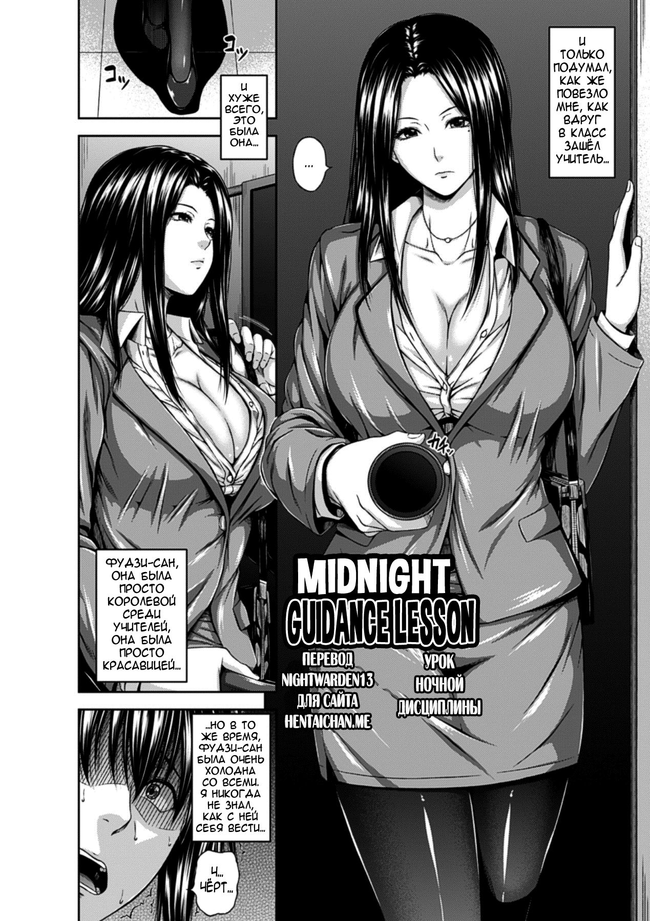 Mayonaka no Kyouiku Shidou | Урок ночной дисциплины page 2 full
