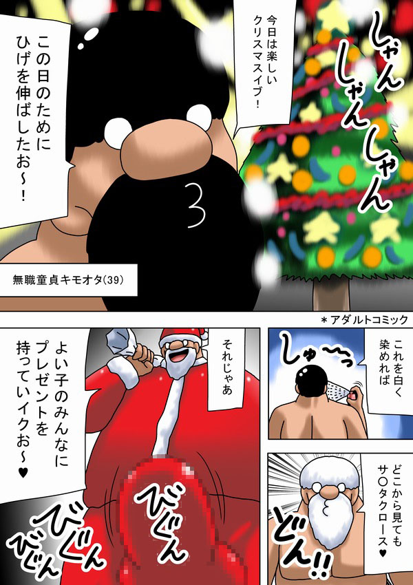 Kimoota Santa kara no Present dao~ page 2 full