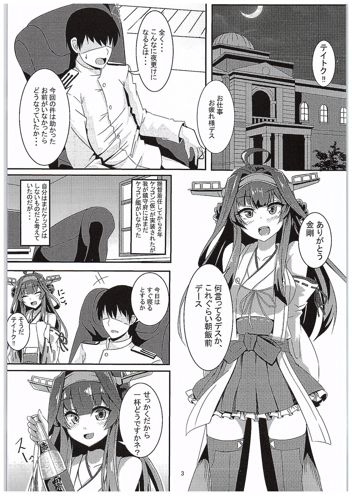 Kongou no Omoutoori ni page 2 full