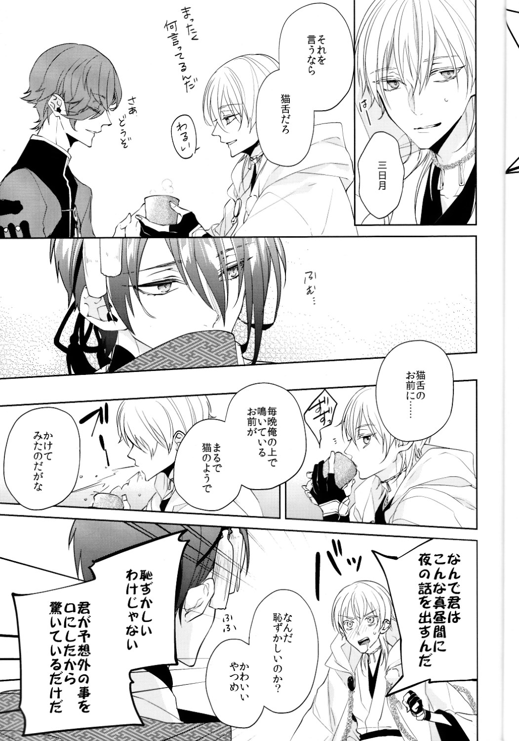 Anata no Karada ni Kizamareta Rindou no Hana page 8 full