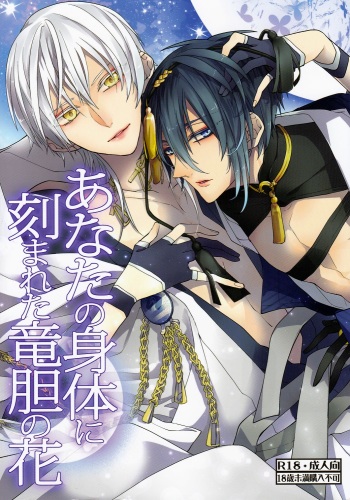 Anata no Karada ni Kizamareta Rindou no Hana cover