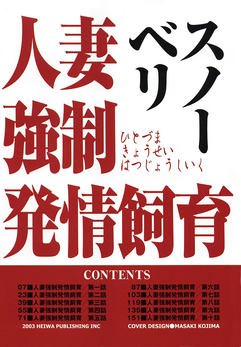 Hitozuma Kyousei Hatsujou Shiiku page 7 full