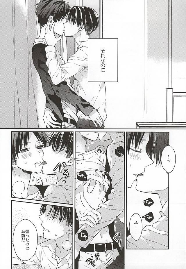 Eren wa Ore o Omoidasanai Chuuhen page 7 full