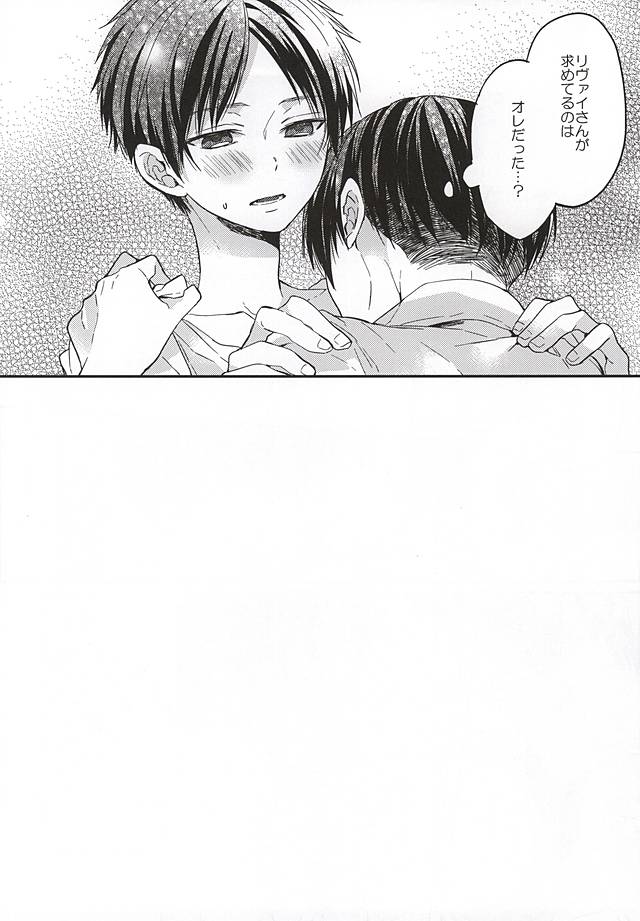 Eren wa Ore o Omoidasanai Chuuhen page 9 full
