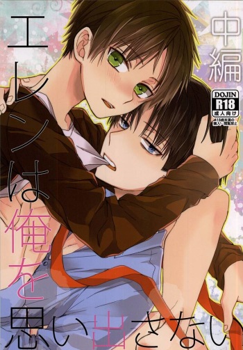 Eren wa Ore o Omoidasanai Chuuhen cover