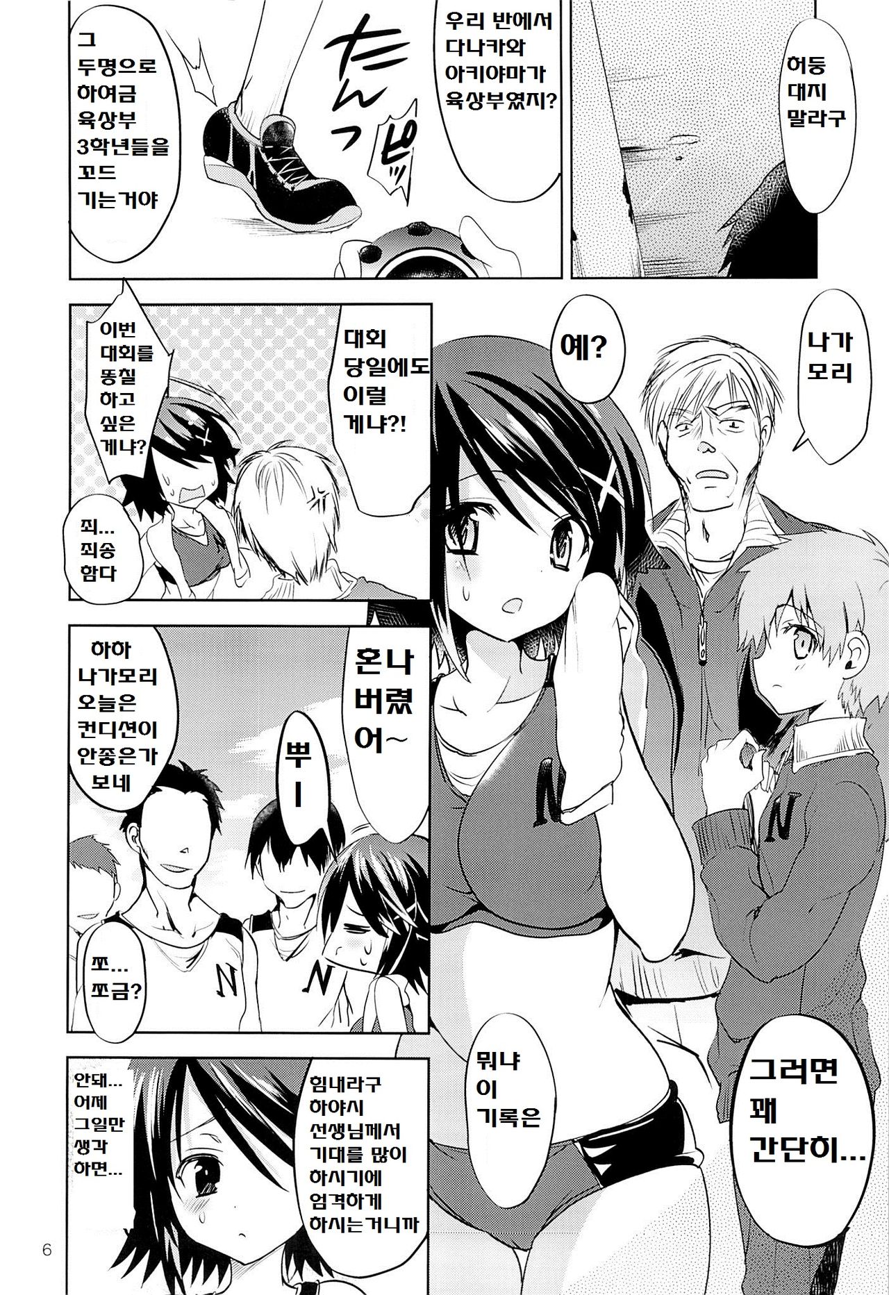 Gakkou de Seishun! 8 page 5 full