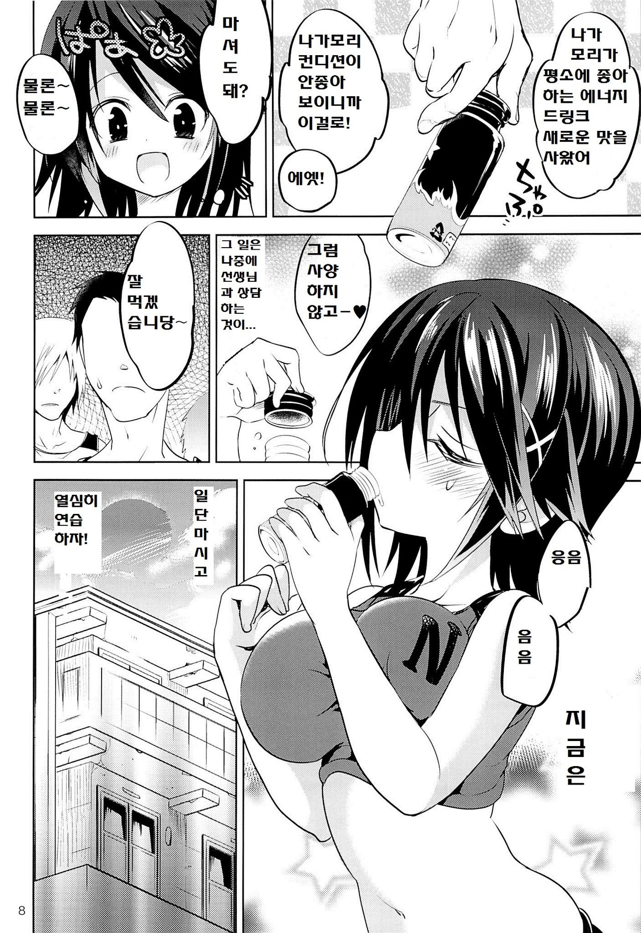 Gakkou de Seishun! 8 page 7 full