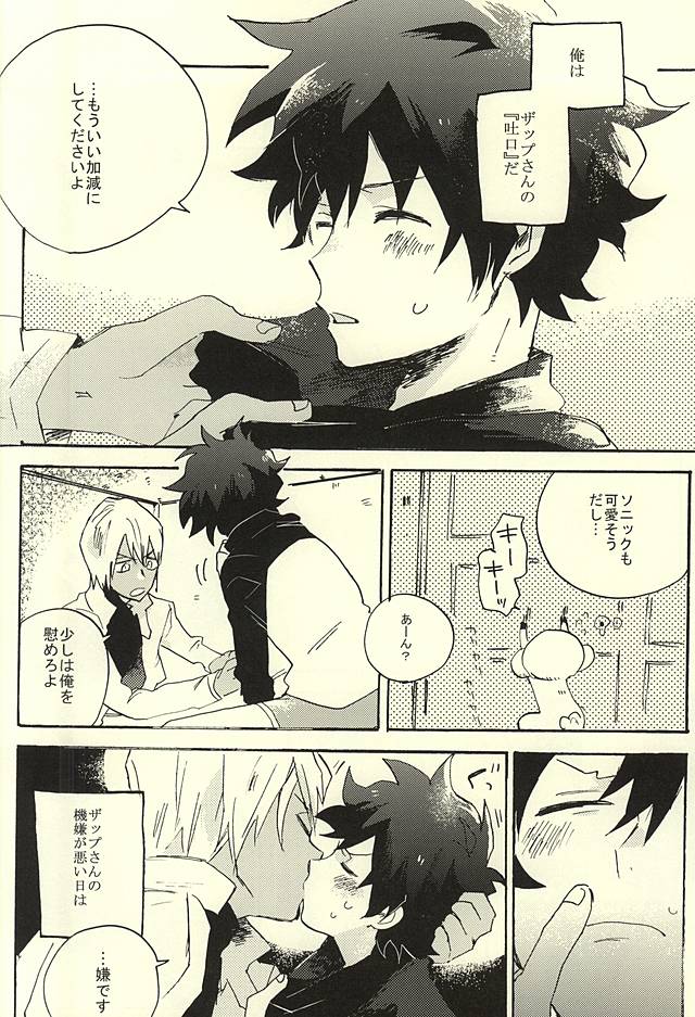 39°C no Kaibutsu wa Waratta page 3 full