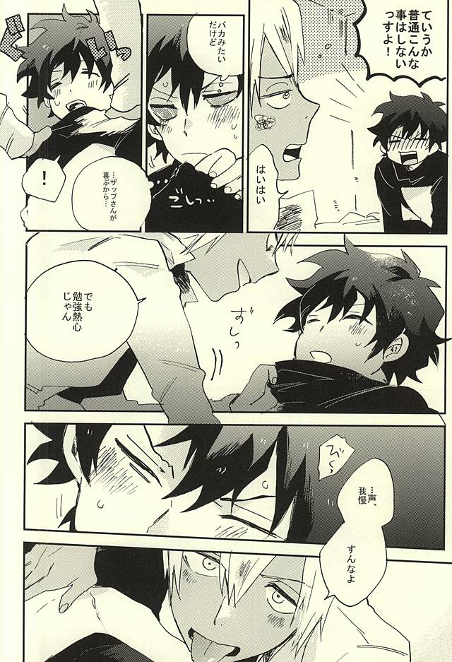39°C no Kaibutsu wa Waratta page 5 full