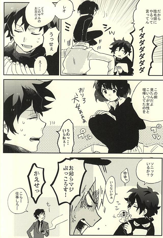 39°C no Kaibutsu wa Waratta page 7 full