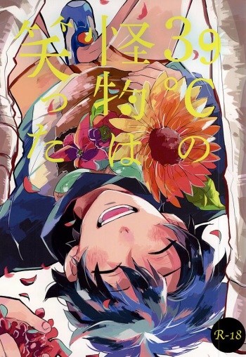 39°C no Kaibutsu wa Waratta cover