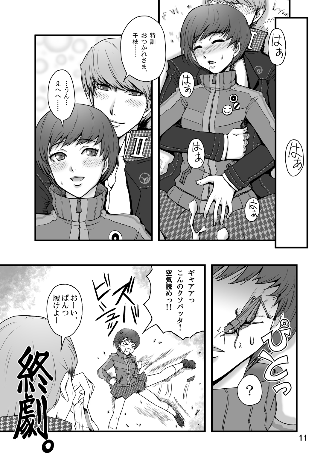 EVERYDAY YOUNG LIFE -Boyish Cutie!- page 10 full