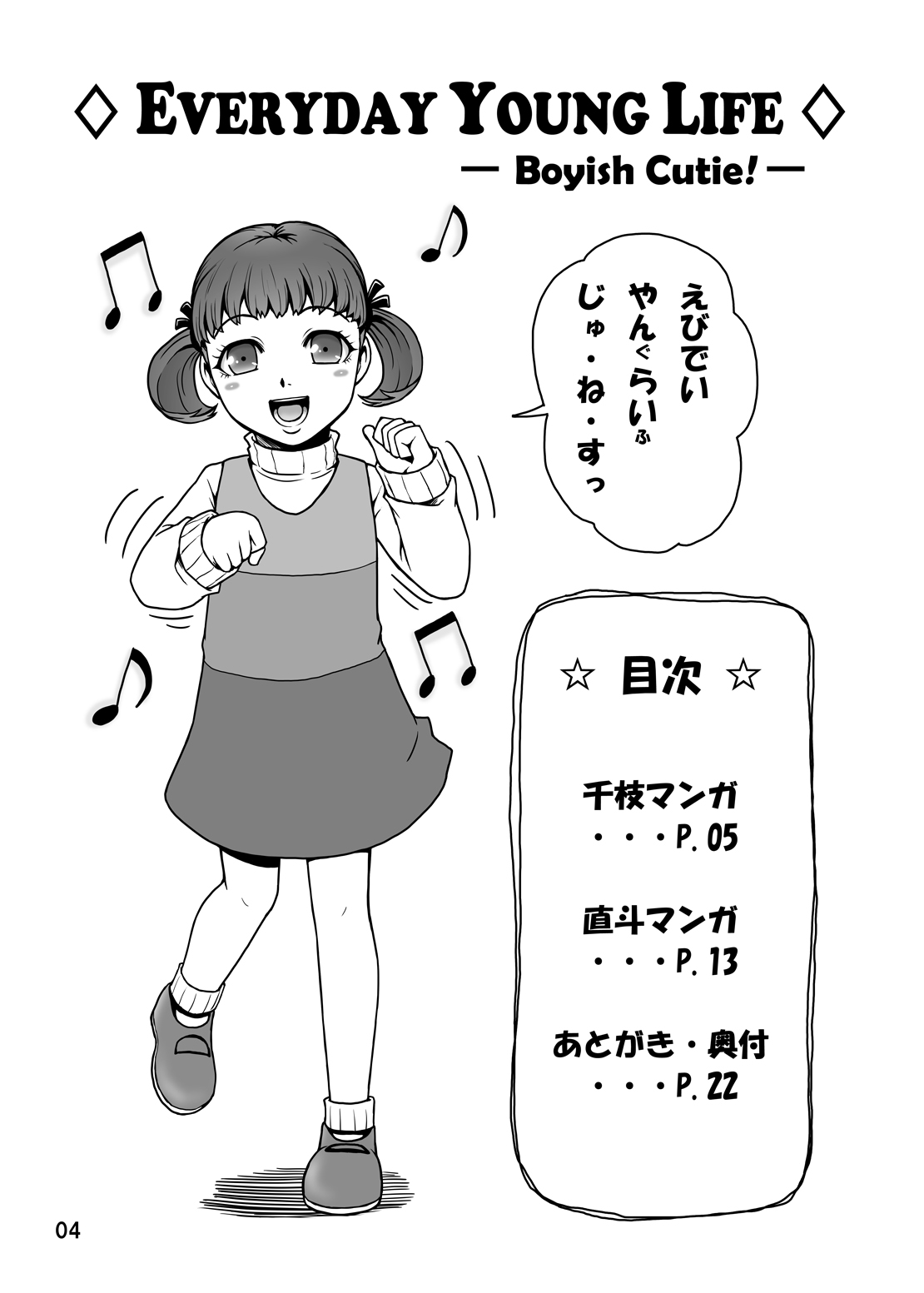 EVERYDAY YOUNG LIFE -Boyish Cutie!- page 3 full