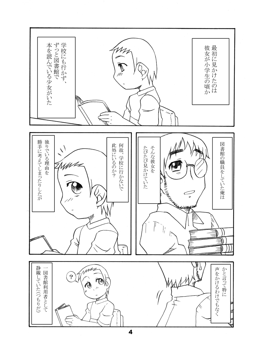 Kayoiko no Kokkai page 3 full