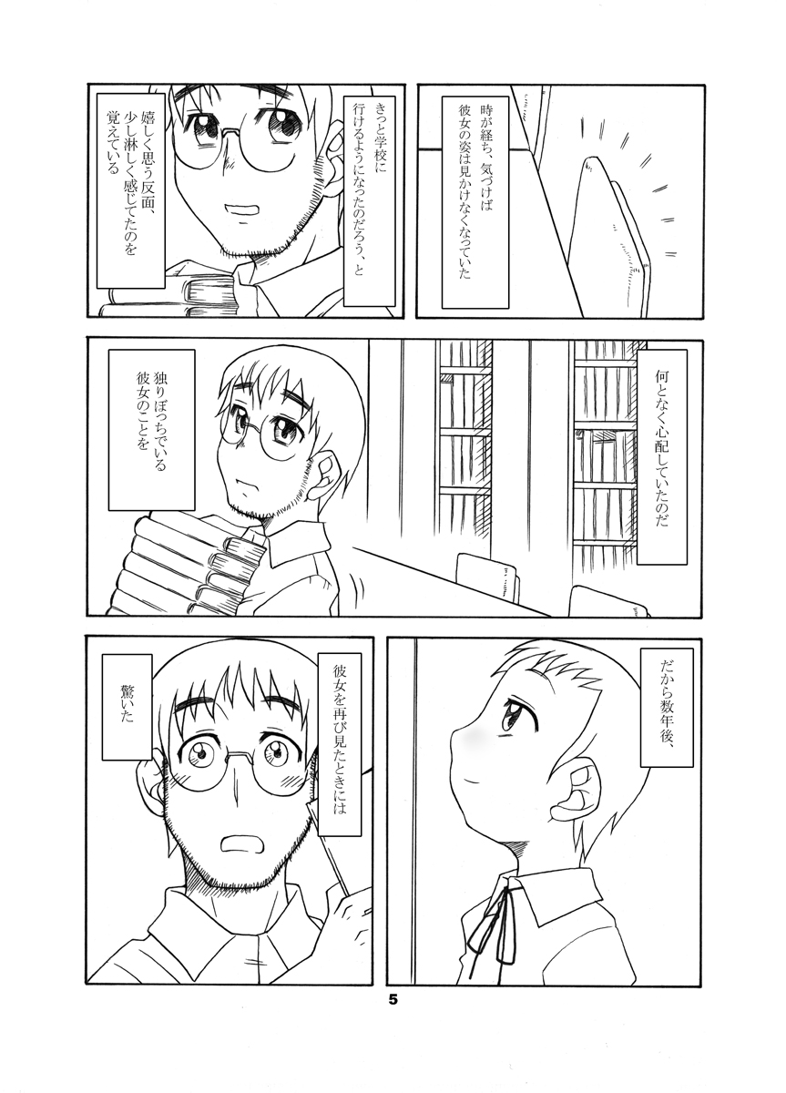Kayoiko no Kokkai page 4 full