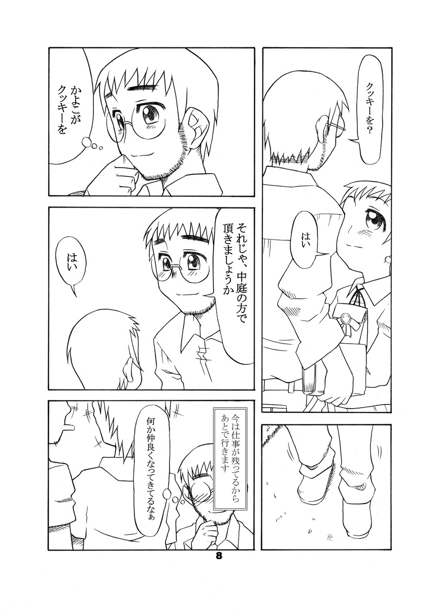 Kayoiko no Kokkai page 7 full