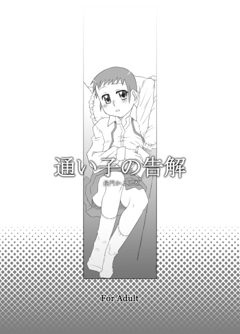 Kayoiko no Kokkai cover