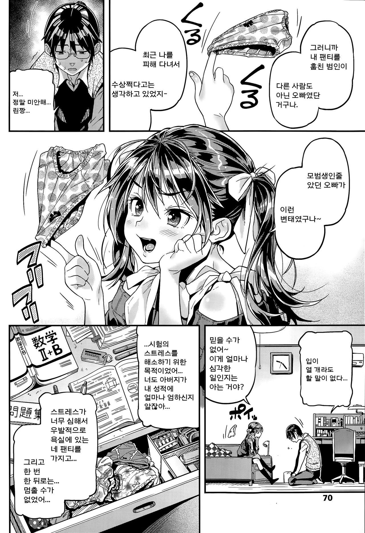 Iinari | Manslave page 3 full