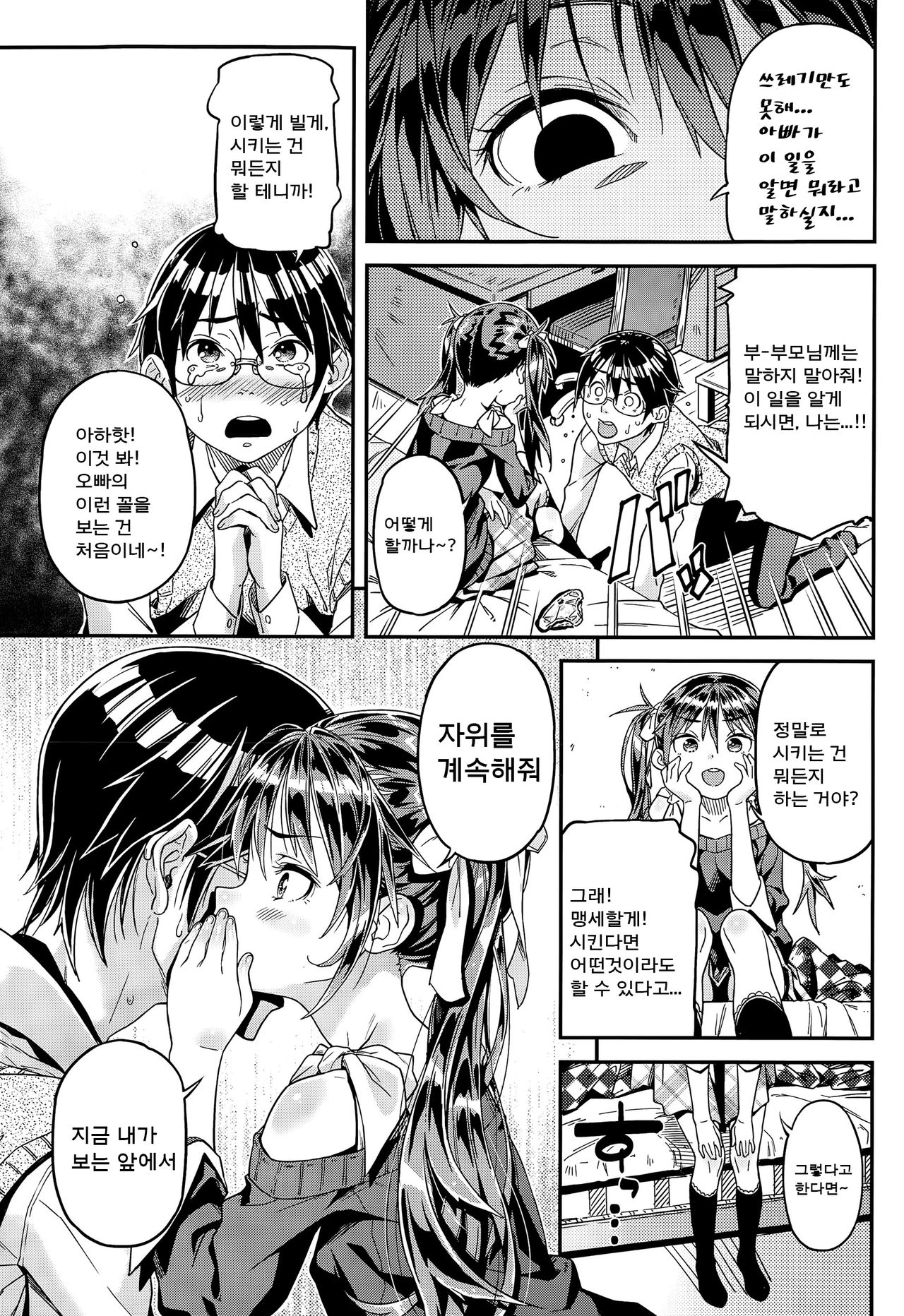 Iinari | Manslave page 4 full