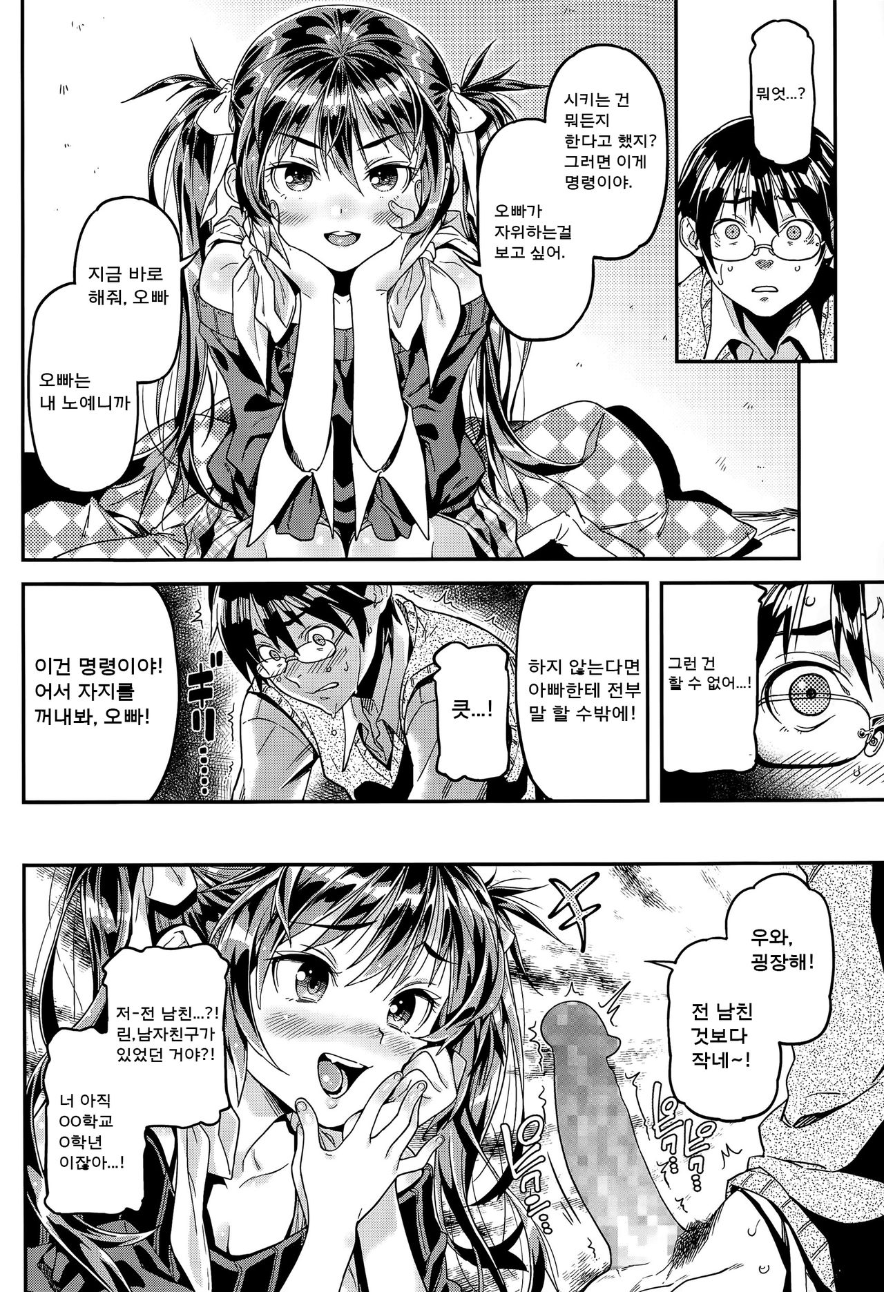 Iinari | Manslave page 5 full