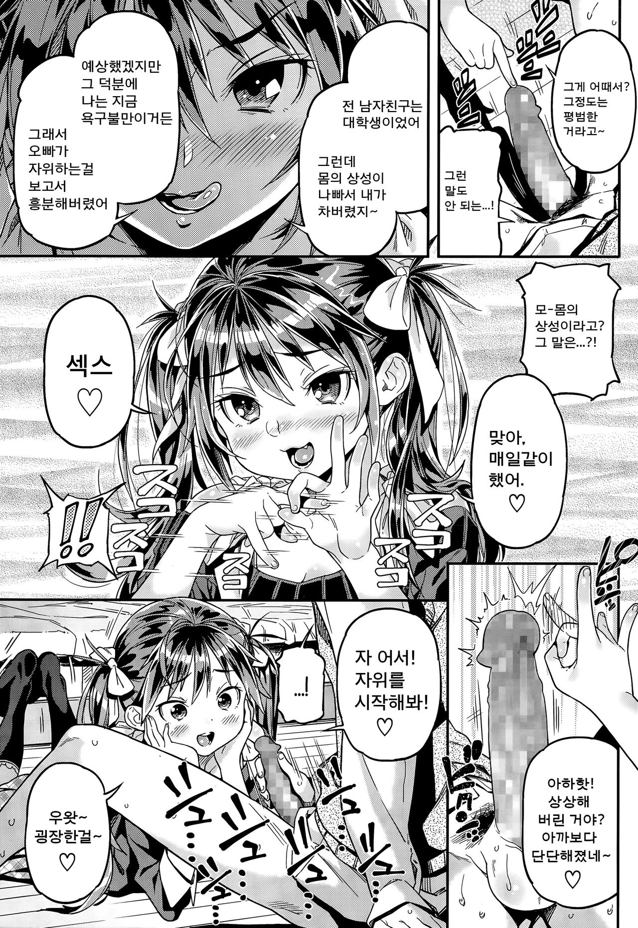 Iinari | Manslave page 6 full
