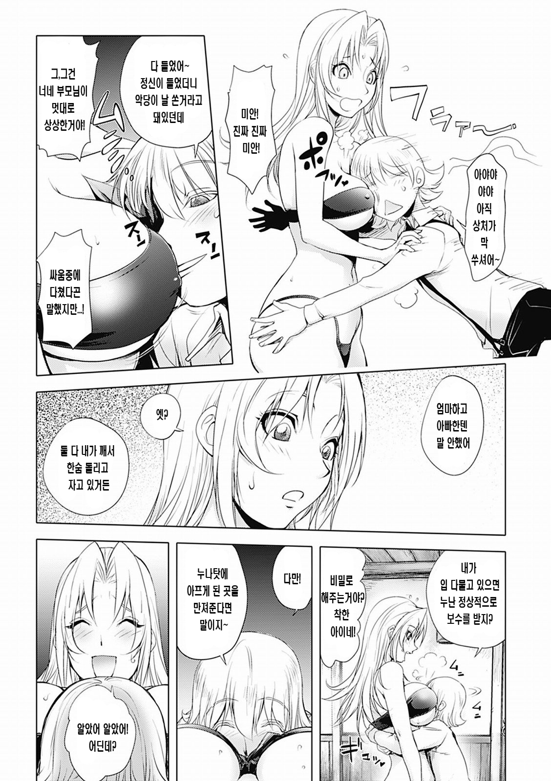 Honey Dip 2nd Love Ch. 6 page 7 full