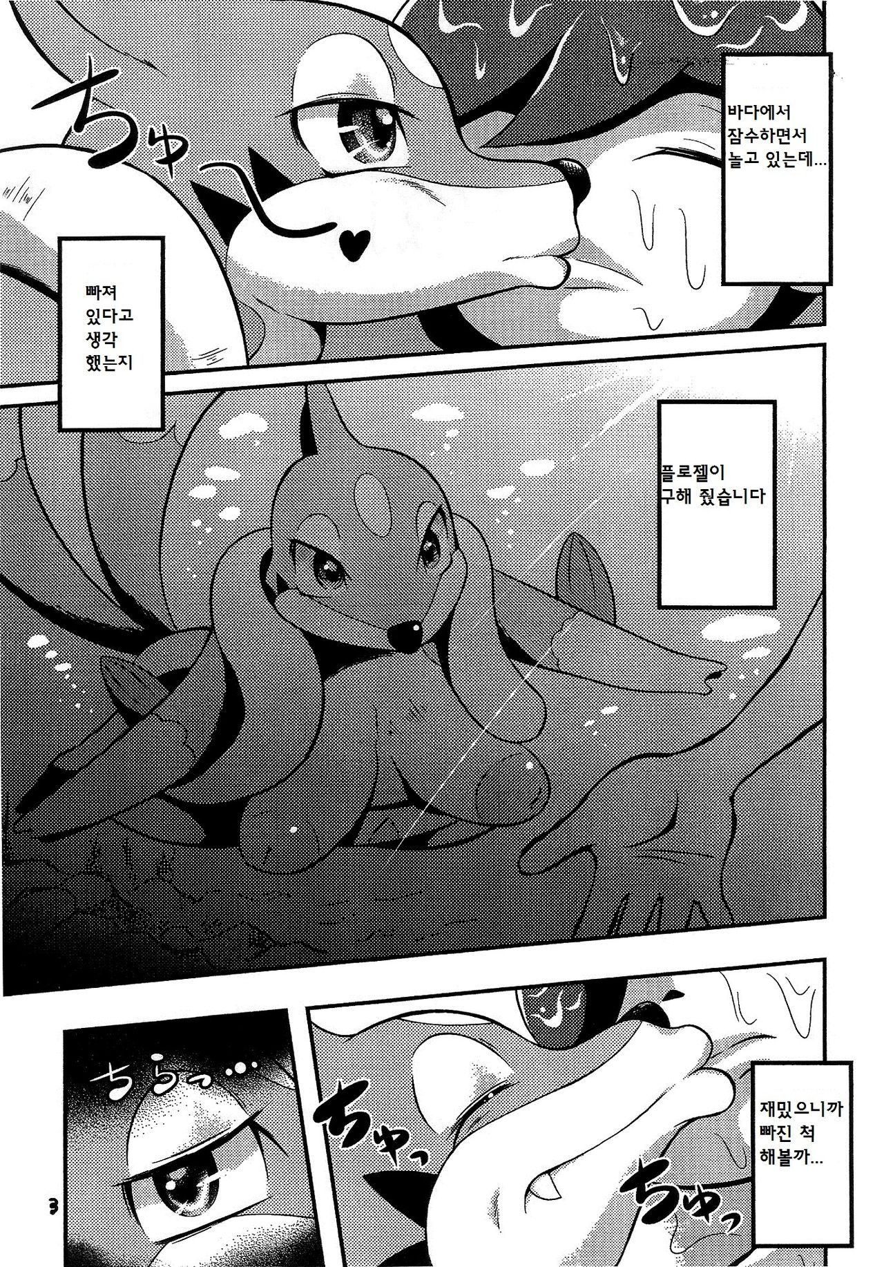 Kaigan ni Deai o Motomeru no wa Machigai page 3 full